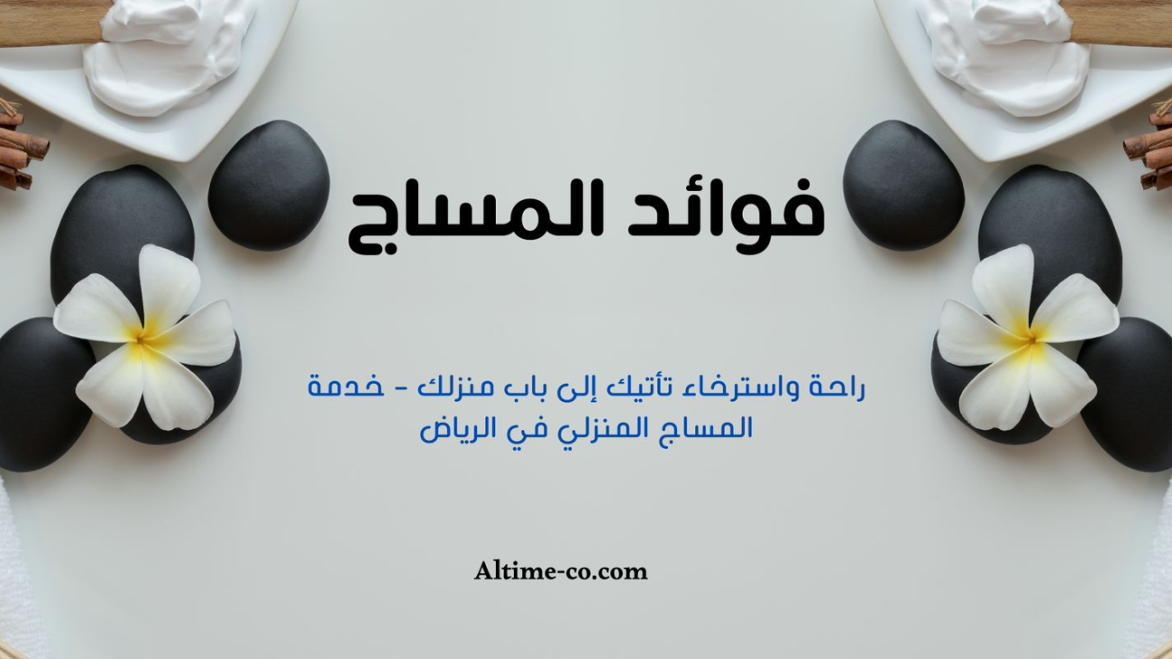 فوائد المساج