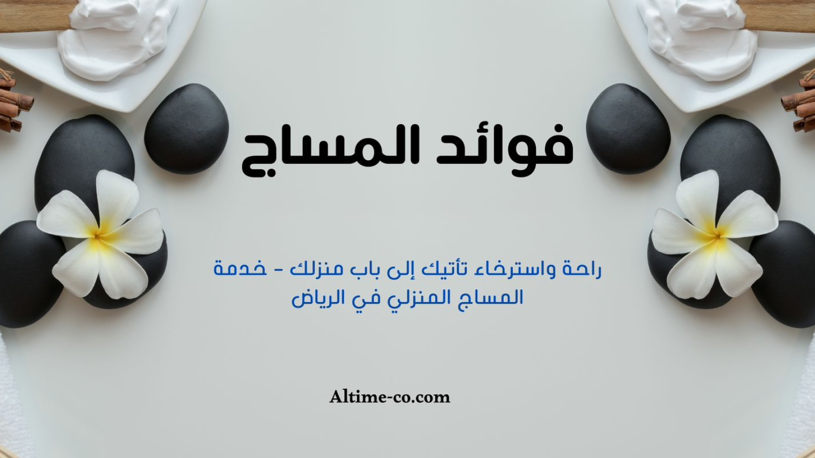 فوائد المساج