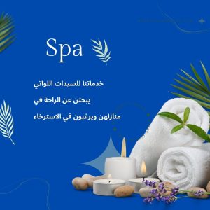 خدمات صالون منزلية